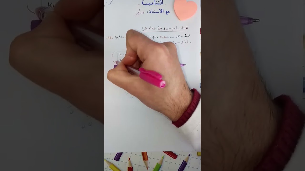 التناسبية في جدول بثلاثة أسطر.