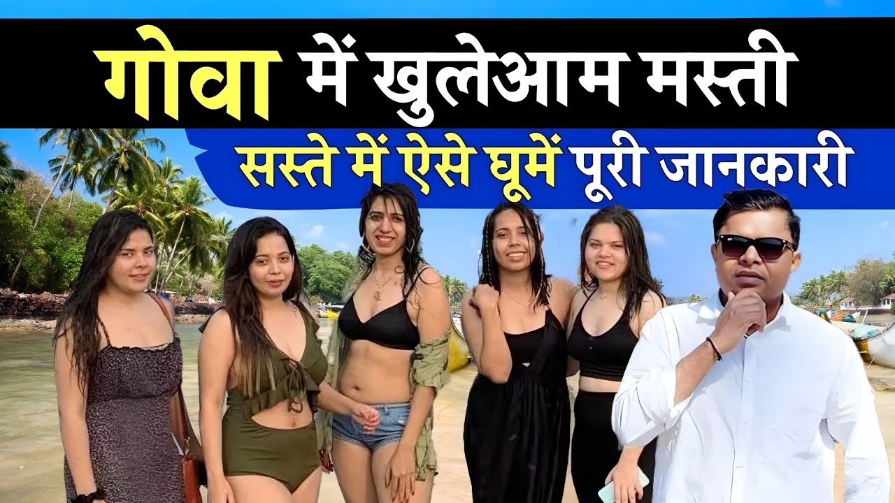 गोवा ; यहां होता है खुलेआम मस्ती❤️ Goa Trip Latest Video☑️  