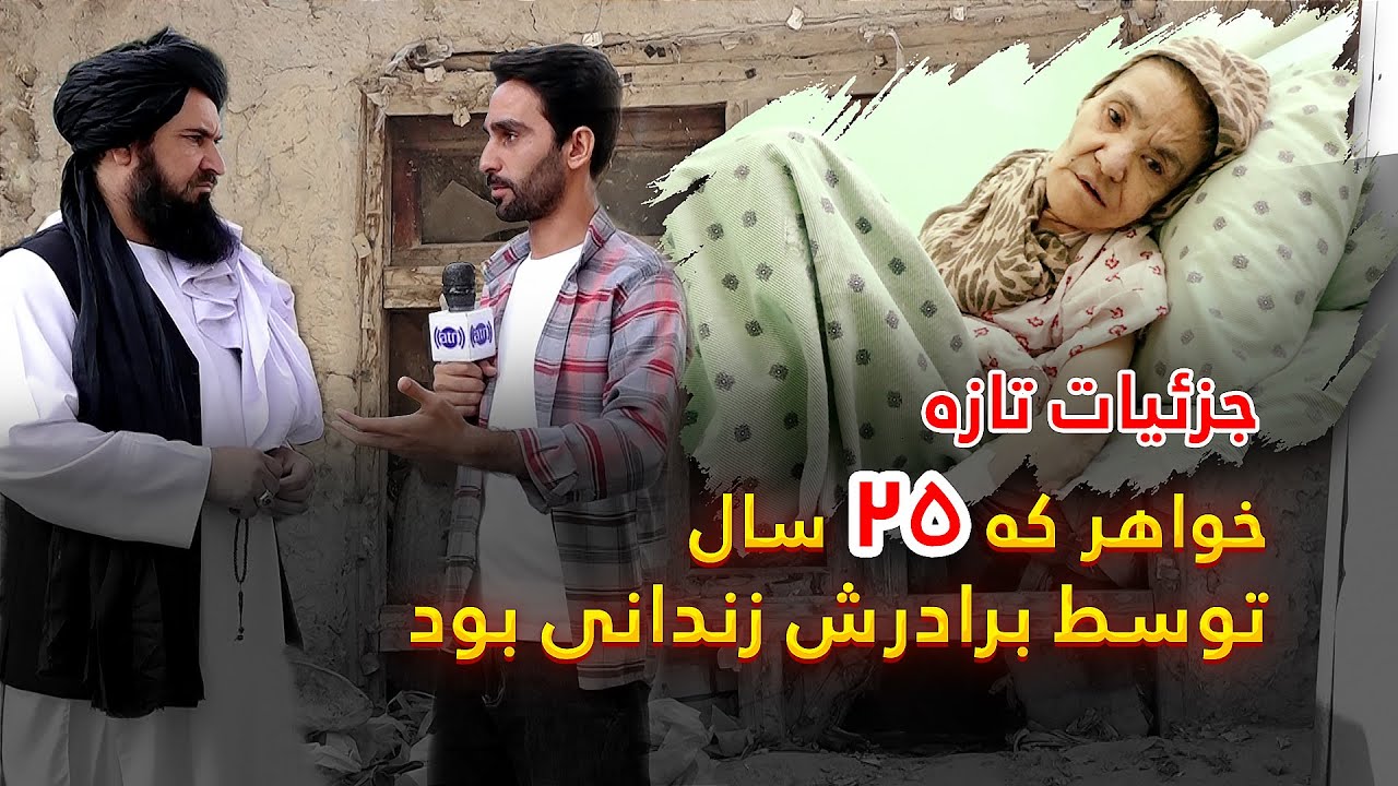 New details about Nik Bakht who was imprisoned for 25 years / جزئیات تازه از خانم نیک بخت