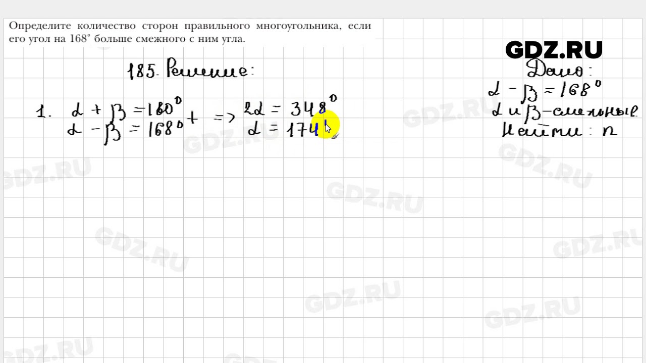 185 - Геометрия 9 класс Мерзляк - YouTube