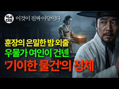 조선시대 서당 괴담 : 지네 요괴와 저주받은 청동 거울 / 한국 전설의 고향 레전드 - 딸을 살리려던 훈장의 최후 / "기괴한 조선 미스터리, 서당의 붉은 댕기"
