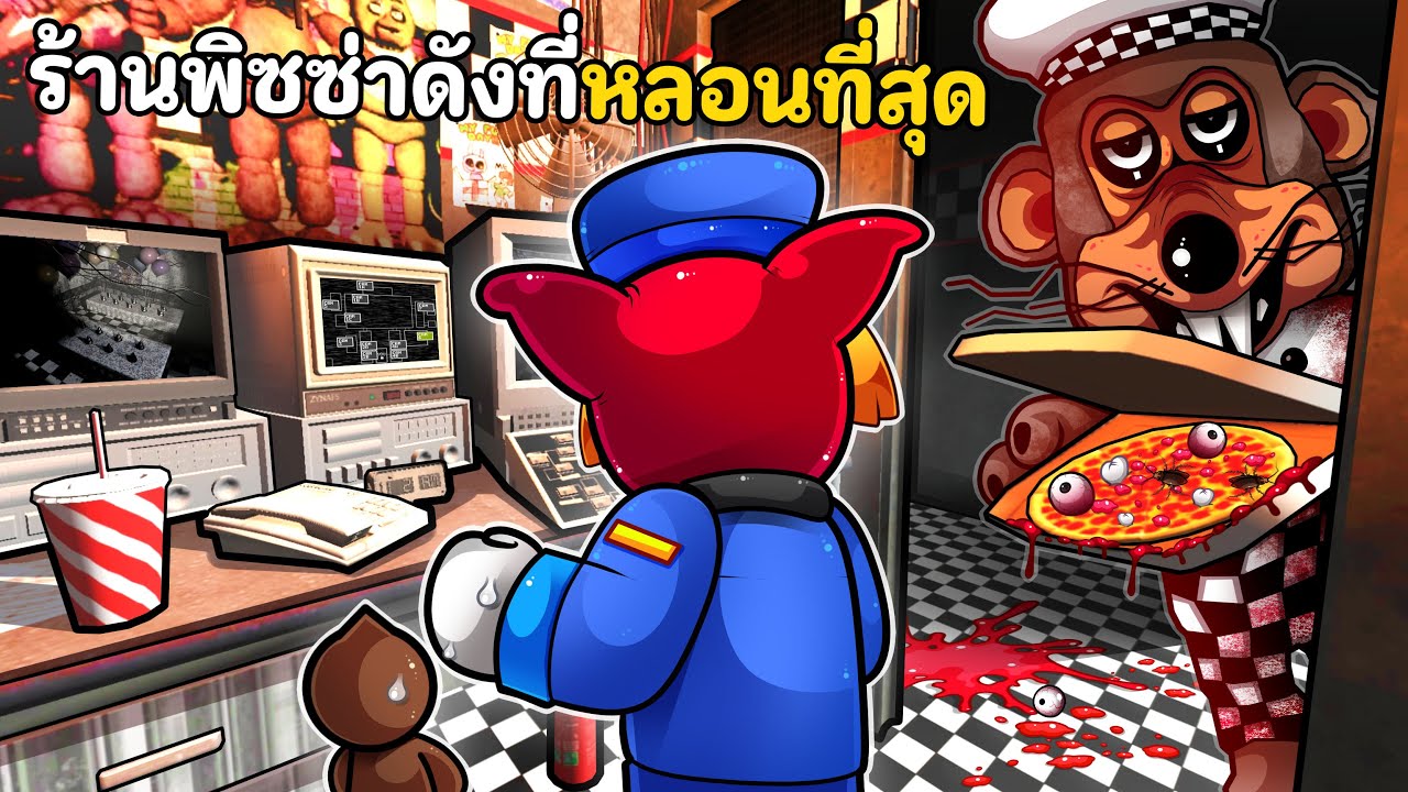 ร้านพิซซ่าดังที่หลอนที่สุด มีหุ่นกินพนักงานทุกคืน