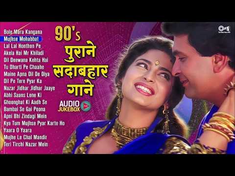 90's पुराने सदाबहार गाने | 90's Evergreen Songs | Hindi Gana | Old Songs Bollywood | 90's Songs