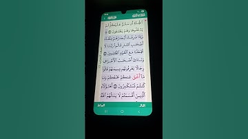 سورة الأعراف الآية 47-49 سعود الشريم