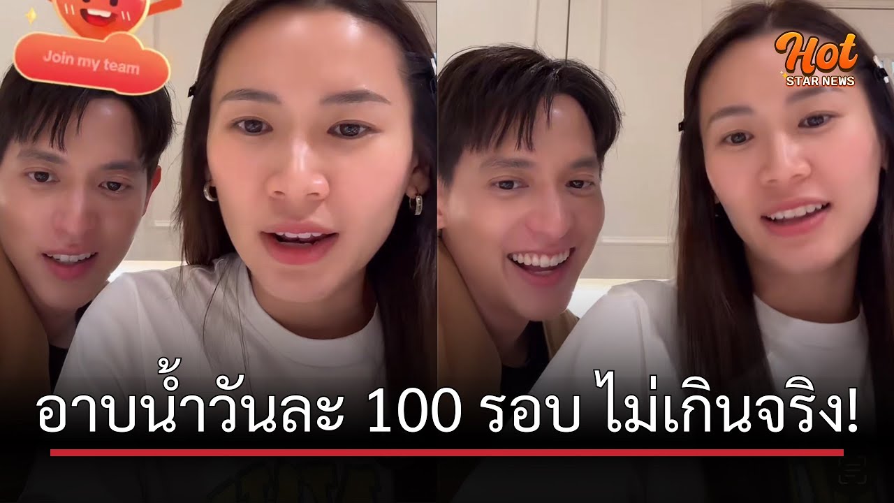 เจมส์ จิรายุ เผยที่มาความสะอาด เพราะภรรยา โฟม ใช้ให้อาบน้ำวันละหลายรอบ ก่อนจะบอกเลขเด็ดคอหวยห้ามพลาด