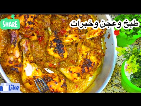 صينية الفراخ عشق الطفولة طعم زمان وريحة البيت المصري الأصيل 