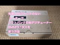 発達障害者のYouTube挑戦！！有線LANジャックのないルーターでソフトバンク地デジチューナーBMMPX1301を使う