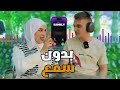 مقلب كلمنا العيلة من دون ما نسمع مقلب كلمنا العيلة من دون ما نسمع