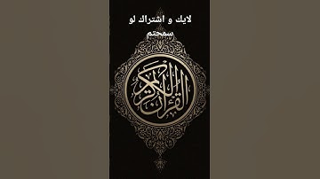 #قرآن #المصحف #القرآن_الكريم #ياسر_الدوسري #تلاوات_الشيخ_ياسر_الدوسري #تلاوة_خاشعة #تلاوات #quran