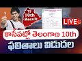 Ts 10th class results 2024 live  how to check ts 10th results 2024  link  ts ssc results 2024