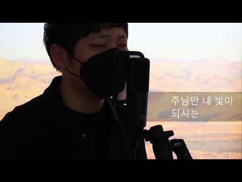 히즈윌 - 광야를 지나며(cover) by 영리치