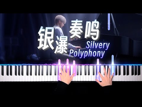 银瀑奏鸣 (沈星回) - 恋与深空