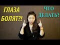 Как улучшить зрение в домашних условиях | Китайская медицина | Упражнения для глаз