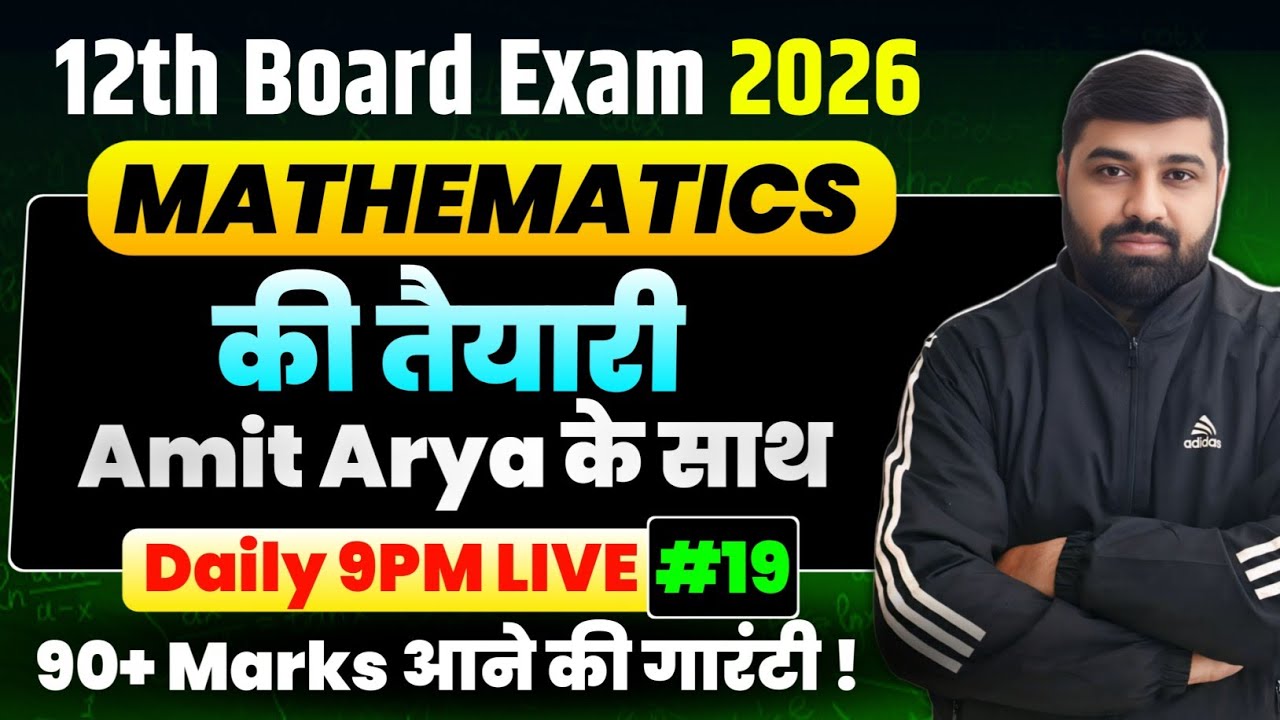 Class 12 Mathematics | Board Exam 2026 | Get 90 + Marks | Daily Live Practice class | Day 19