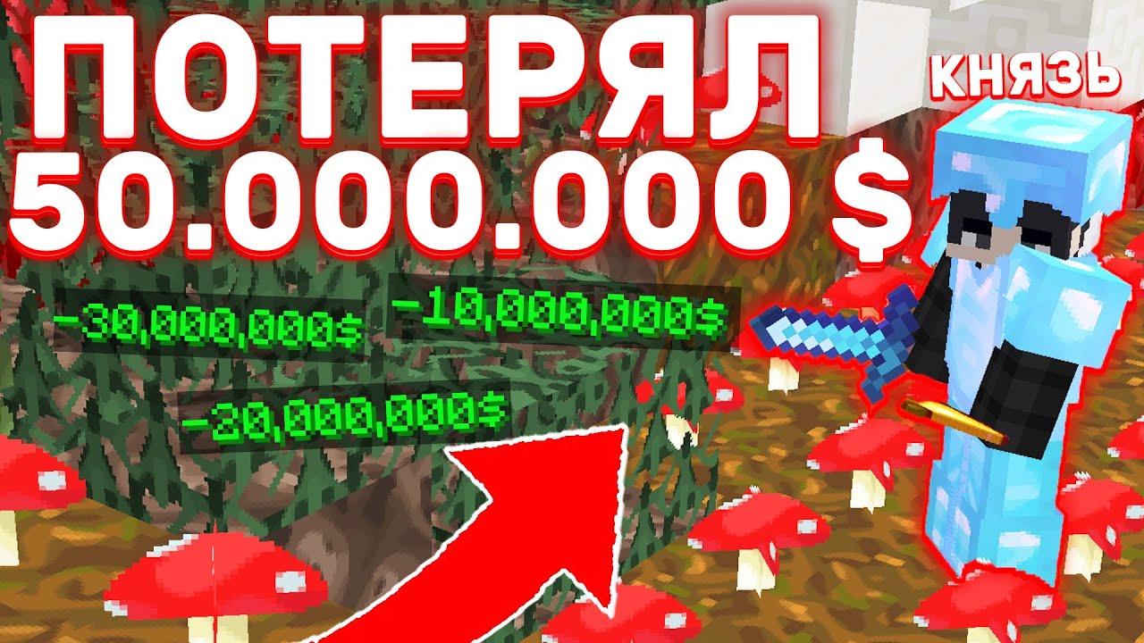 АНАРХИЯ - КАК ЗА МИНУТУ ПОТЕРЯТЬ 20000000?? Фантайм / FunTime - YouTube