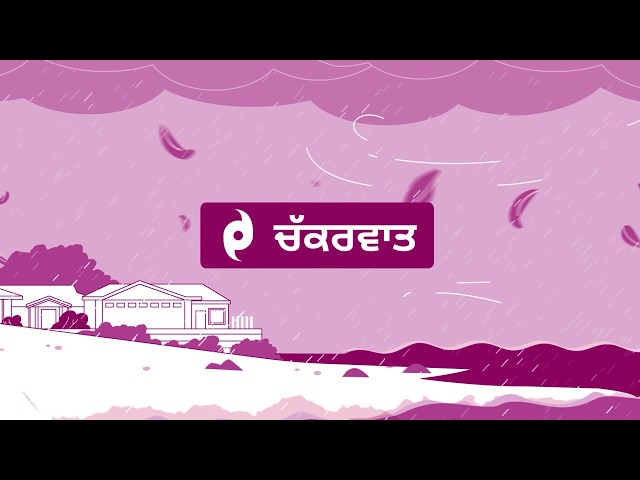 Watch ਆਸਟ੍ਰੇਲੀਆ ਵਾਸੀਓ ਤਿਆਰ ਹੋ ਜਾਓ - ਚੱਕਰਵਾਤਾਂ ਲਈ ਤਿਆਰੀ ਕਰੋ - Punjabi | ਪੰਜਾਬੀ on YouTube.