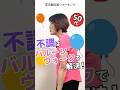 50代不調はバルーンウォークで解決！