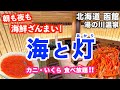 函館コスパホテル【海と灯】海鮮食べ放題と150種類ビュッフェ|函館旅行|函館グルメ|湯の川温泉|北海道旅行|
