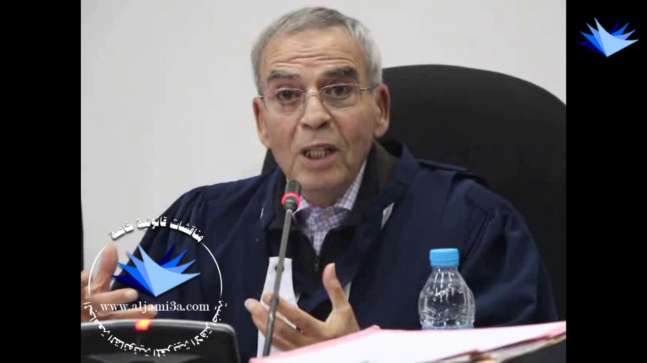 مناقشات قانونية : الدكتور محمد الإدريسي العلمي المشيشي يناقش المسؤولية المدنية للصحفي الجزء الأول