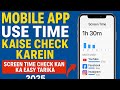 Mobile App Use Time Kaise Check Karein | Screen Time Check Karne Ka Easy Tarika 2025