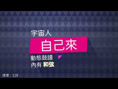 Keep Da Groove Alive - 宇宙人