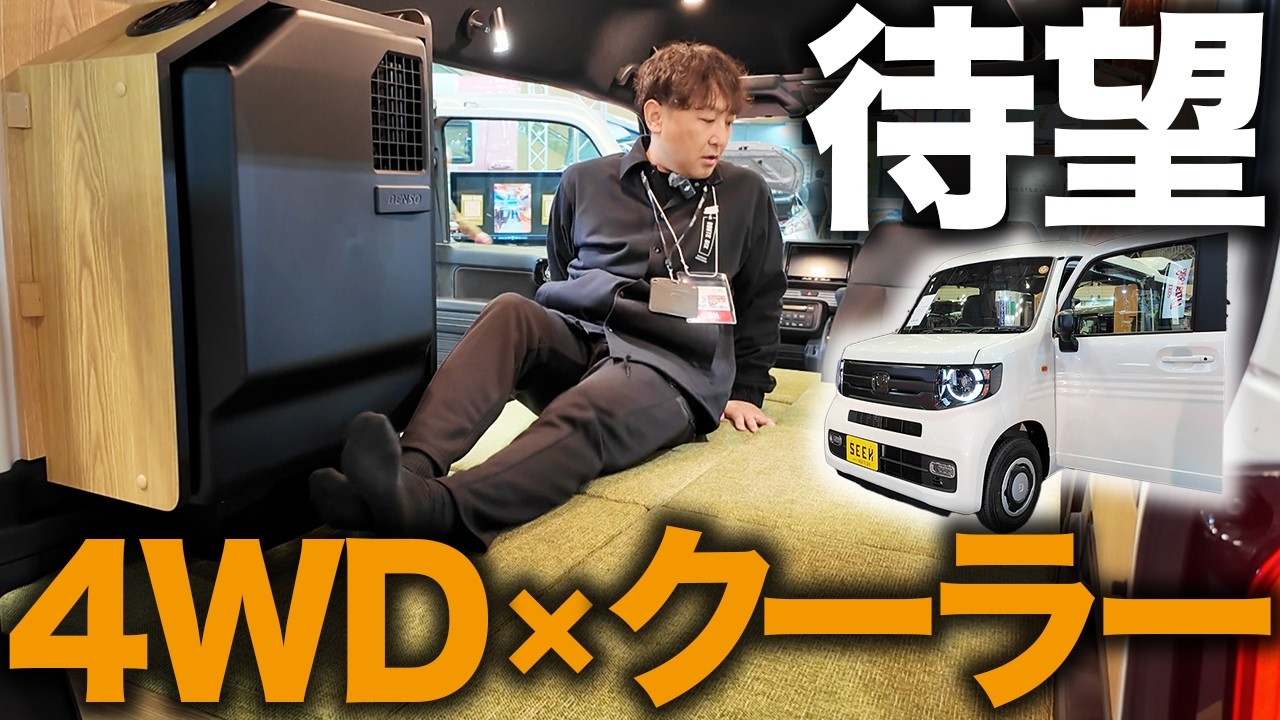 【室外機なし】デンソー製一体型クーラー搭載の4WD軽キャンが最強すぎた...ジャパンキャンピングカーショーからお届け！