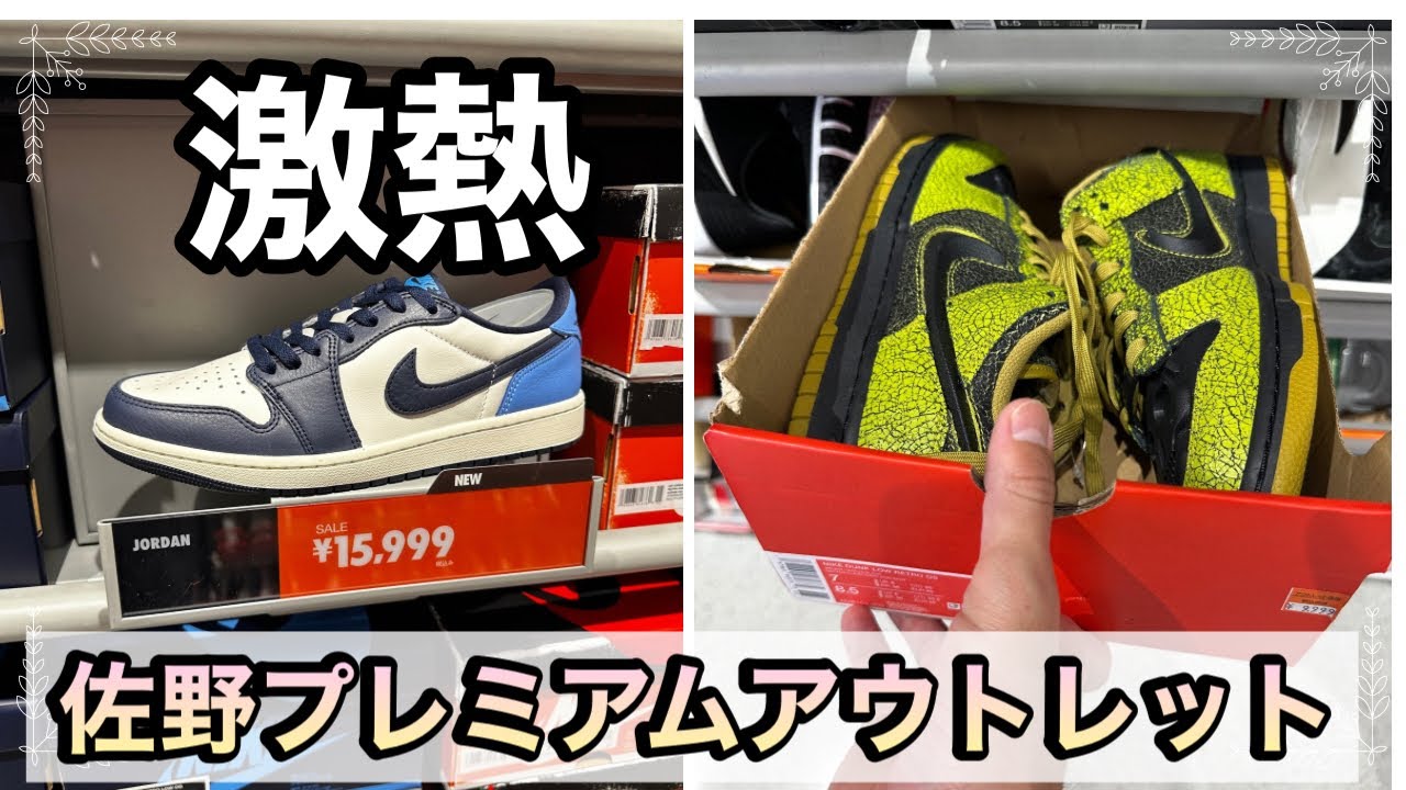 アウトレット最新情報】佐野プレミアム・アウトレットで掘り出し物を