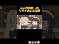 戌亥の隣に座った爆揺れおじさんの正体に爆笑のフレン #shorts