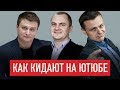 Алексей Коптелый на FranchTV. Как каналы накручивают подписчиков на YouTube.