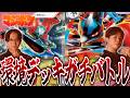 【ポケカ/対戦】ポケカプロ同士のガチバトル!!現環境の2強対面どう立ち回るべき?