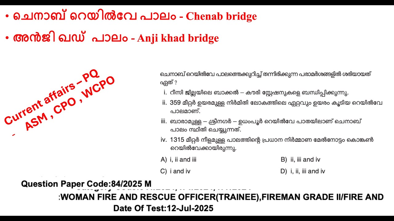 ചെനാബ് റെയിൽവേ പാലം - Chenab bridge ​അൻജി ഖഡ്  പാലം - Anji khad bridge  |CA Related facts of fireman