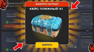 КАК БЕСПЛАТНО ПОЛУЧИТЬ КЕЙС НА БЛЕК РАША! БЕСПЛАТНЫЙ ПЛЯЖНЫЙ КЕЙС BLACK RUSSIA