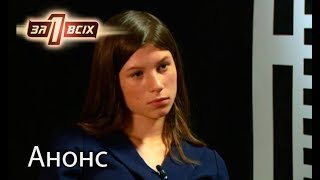 Простить продажу — Один за всіх. Смотрите 8 октября Простить продажу — Один за всіх. Смотрите 8 октября