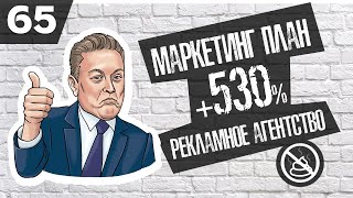 Как написать маркетинг план для любой ниши? Советы Никитолога