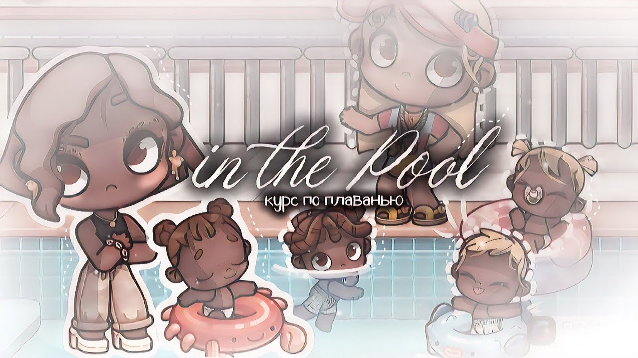 VLOG!|курс по плаванью🌊🤍|АВАТАР ВОРЛД|Микаель|Мишель|