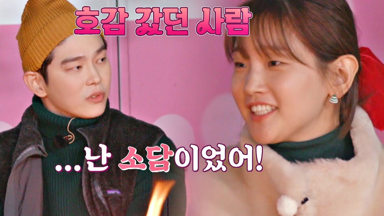 윤균상(Kyun Sang Yun)의 호감녀 정체는 불 남매였던 박소담! (ft. 불장난🔥) 갬성캠핑(gamsungcamping) 10회｜JTBC 201225 방송