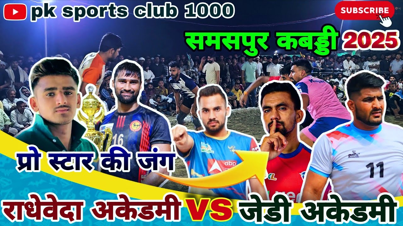 Jd Academy VS Radheveda Academy | Part-1 | Samaspur Kabaddi Tournament 2025 | 