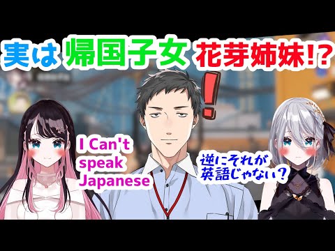 実は帰国子女の花芽姉妹。社に英語を教える。切り抜き