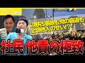 【他責の極致】社民党幹事長の炎上発言と党首選討論会…なぜ社民党はここまで他責思考なのか