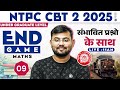 RRB NTPC CBT 2 2025 | Maths END GAME | Most Expected Questions Paper 9 | Sahil sir