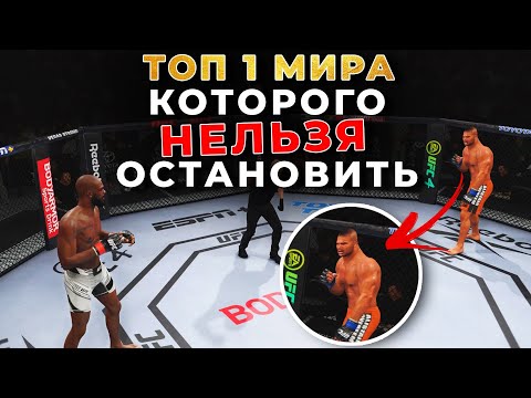 Видео: Мне попался ТОП 1 МИРА UFC 4 - ЧТО ДЕЛАТЬ????