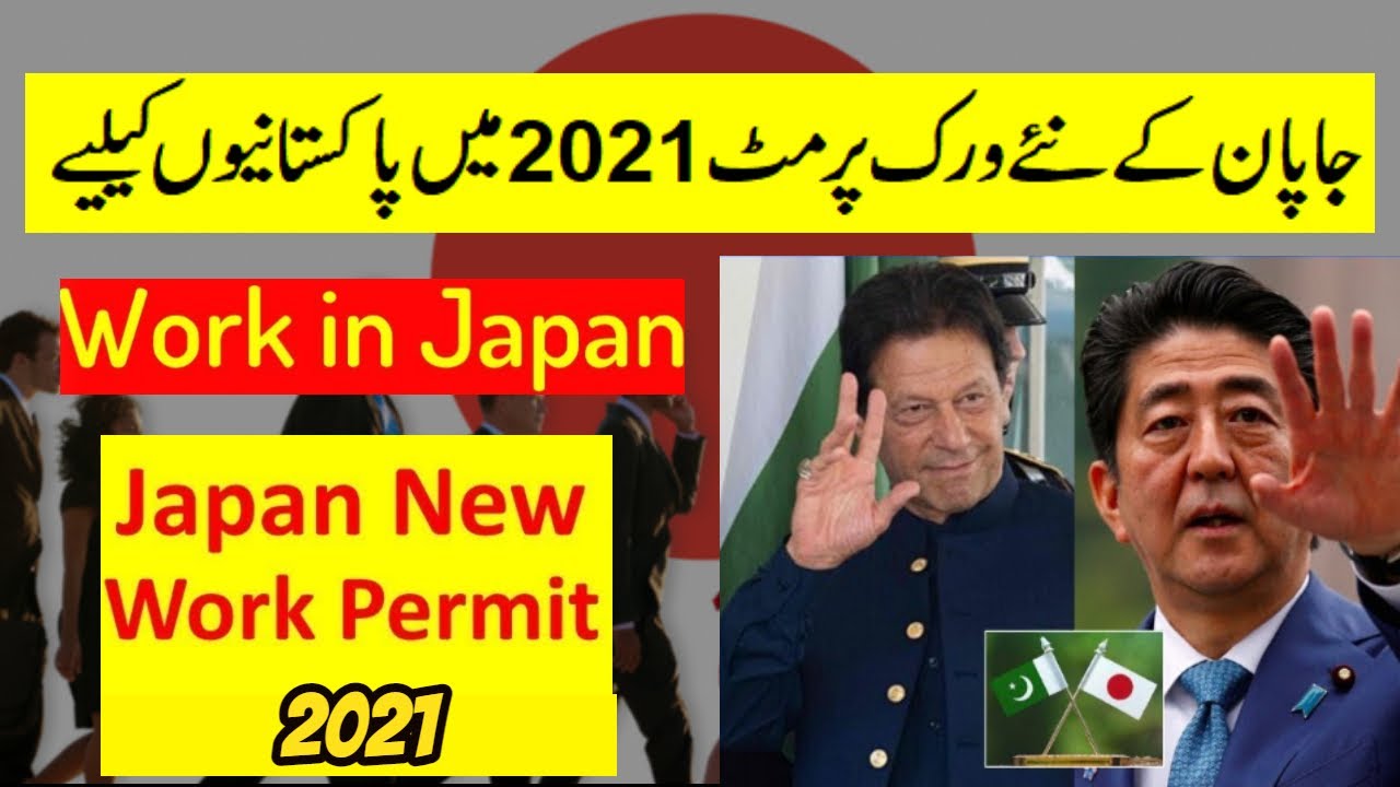 Japan Work Visa For Pakistan 2021 Japan Work Permit 2021 Youtube
