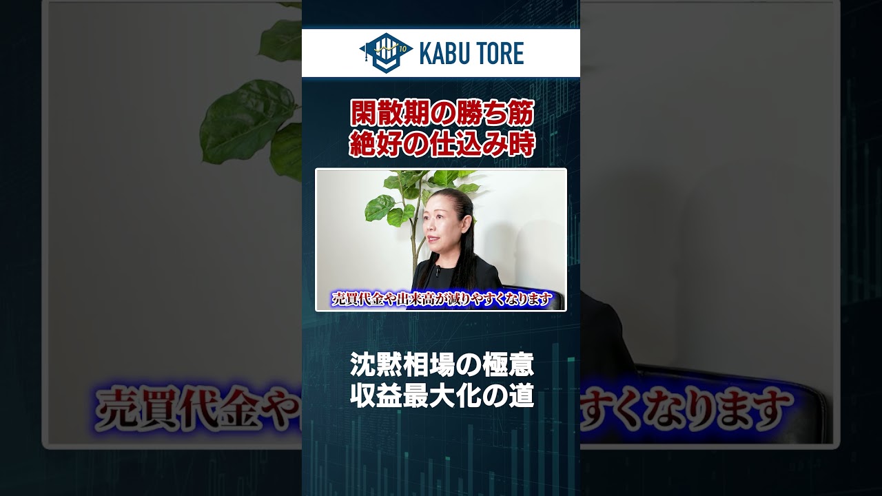 【波乱の夏相場】急落時に狙う株 見るべきはコレ