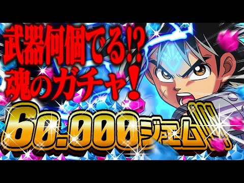 【ダイの大冒険 魂の絆】＃02 神回か！？200連＋武器＆防具確定鍵を早速引いた結果！！ 3％の宝探しでマジカルブースター狙いの魂のガチャ！【ドラクエ 魂の絆 ダイ ゲーム 星ドラ アプリ】