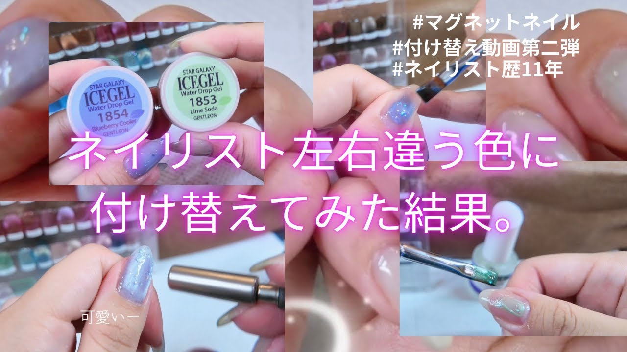 New Colors!! A nail technician's set change video using [Magnetic