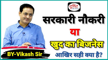 Sarkari Naukri Ya Business || motivational video || #motivation #youtube #reels #winners