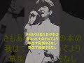 軍歌 鶴田浩二 討匪行 5.6番