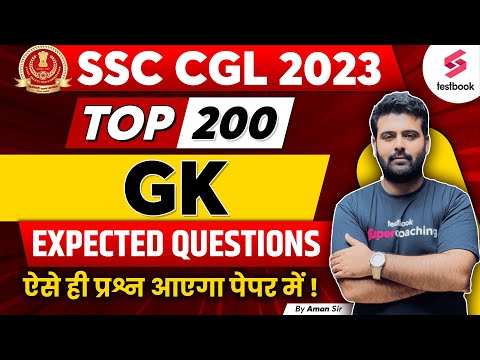 SSC CGL Expected Questions 2023 | SSC CGL GK GS Questions | SSC CGL GK MCQs By Aman Sir