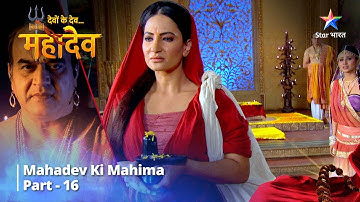 Full Video || देवों के देव...महादेव | Mahadev Ki Mahima Part 16 || Devon Ke Dev... Mahadev
