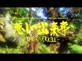 悲しい出来事 -THE OVERKILL- | Trailer #1